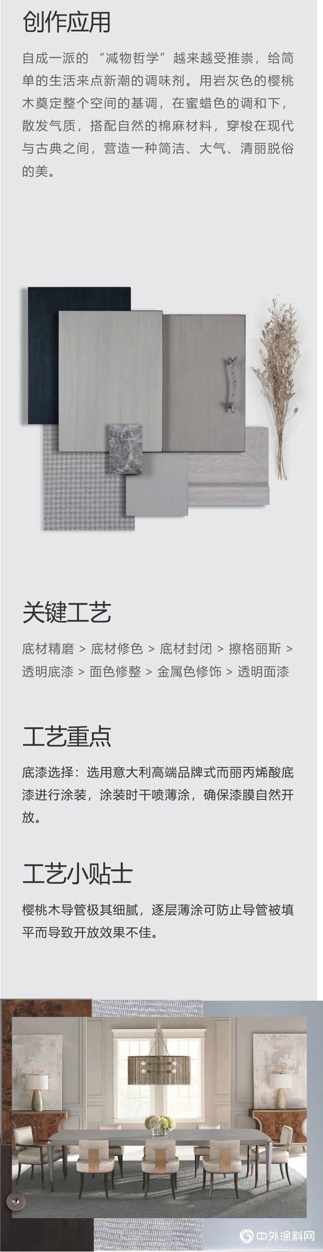 2020-2021时尚涂装色彩趋势｜自愈·樱桃木系列