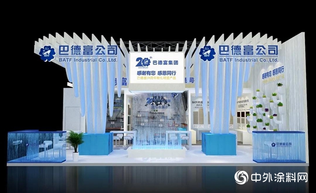 巴德富邀您共享2020中国国际涂料博览会暨第二十届中国国际涂料展览会