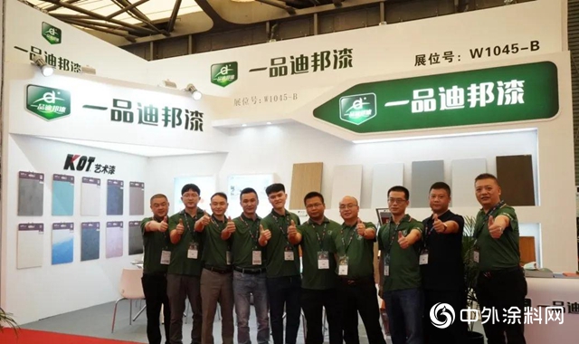 遇见一品迪邦｜2020中国国际涂料博览会"
140924"