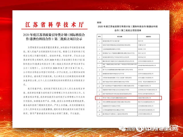 “润”动“泰"——润泰股份获批省国际科技合作项目