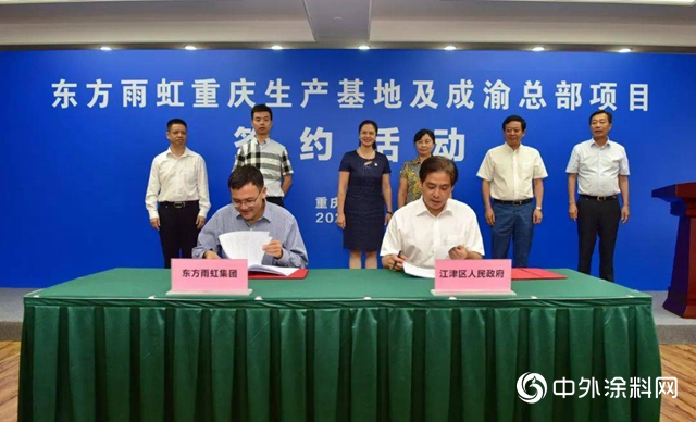 总投资20亿元！亚洲最大防水系统服务商落户江津