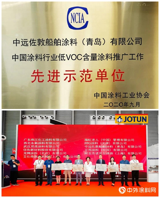 中远佐敦荣获中国涂料行业绿色工厂和低VOC推广先进示范单位