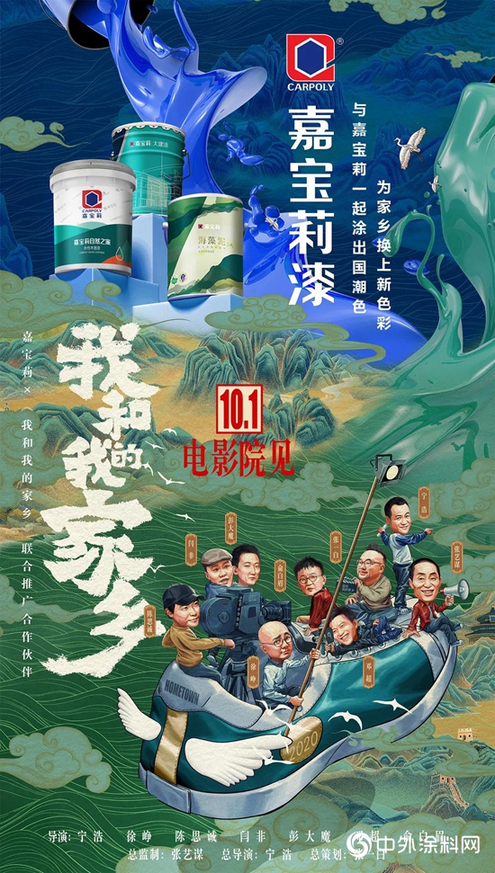 电影《我和我的家乡》即将上线！嘉宝莉“包场”告白家乡"
140959"