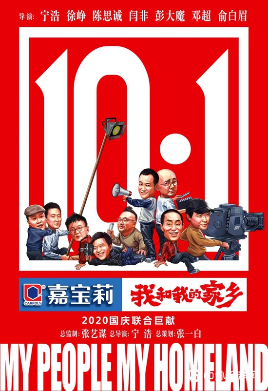 电影《我和我的家乡》即将上线！嘉宝莉“包场”告白家乡"140959"