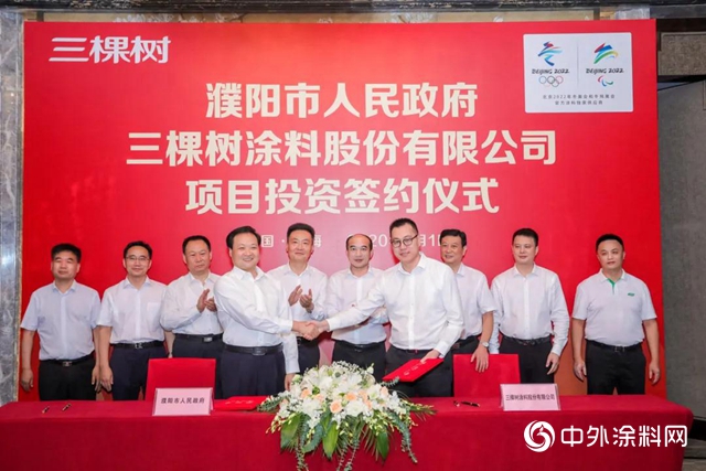 三棵树与河南濮阳市政府成功签订项目投资合作协议