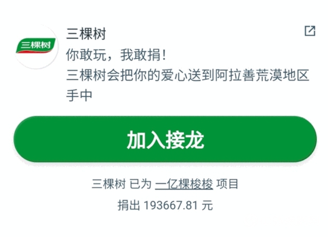 99公益日，三棵树邀您解锁更多花样新玩法！"
141015"