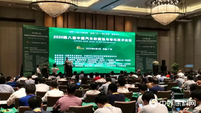 PPG参展第八届中国汽车防腐蚀与老化技术VCAP论坛