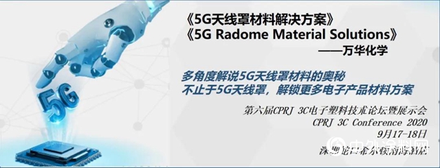 万华化学5G天线罩材料解决方案"
141183"