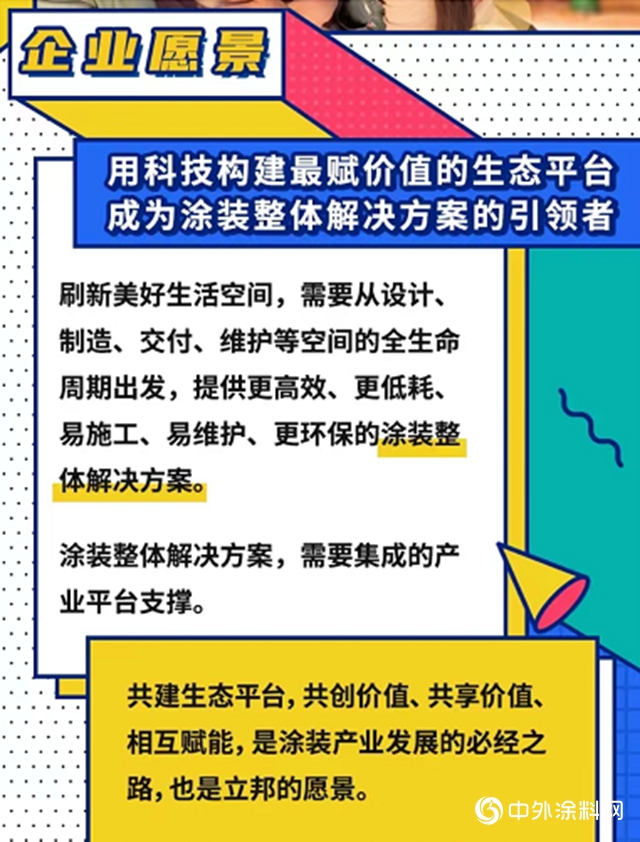 立邦中国发布最新企业号令，将刷新进行到底