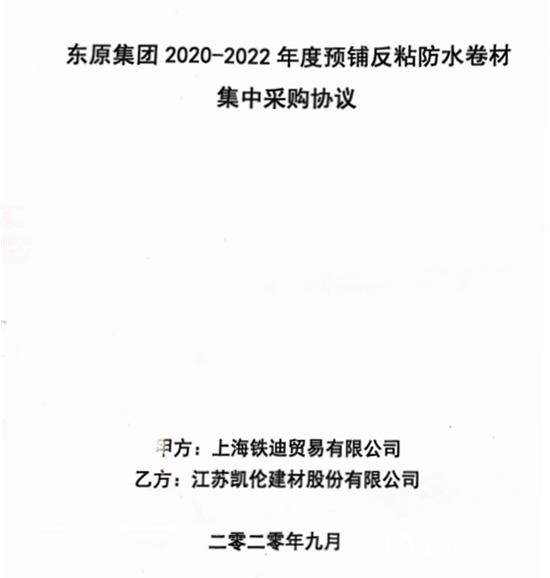 为新的每一天！凯伦股份携手东原集团！"
141322"