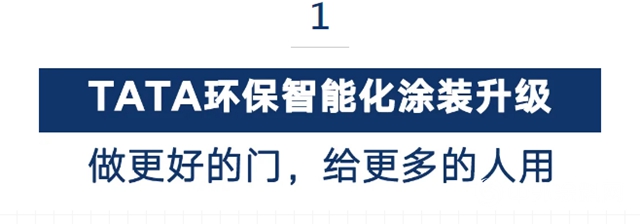 领跑净味UV涂装｜TATA工厂总经理讲述环保智能化涂装升级的心路历程"
141344"