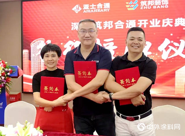 亚士合通牵手油漆堡 筑邦合通落户深圳