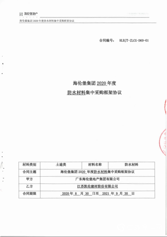 凯伦股份携手海伦堡 开启战略合作新篇章