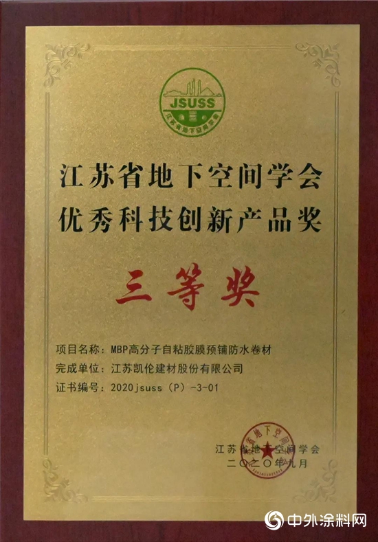 凯伦股份：效力绿色智慧立体城市 MBP荣获优秀科技创新产品三等奖"
141495"