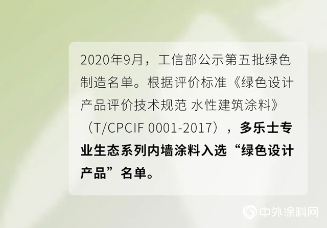 多乐士专业入选工信部“绿色制造”名单