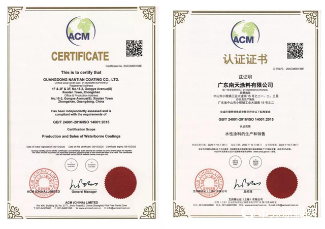 再结硕果 南天涂料通过了ISO14001：2015环境管理体系认证