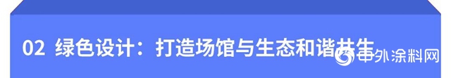 “龙牌”绿色产品为绿色亚运保驾护航