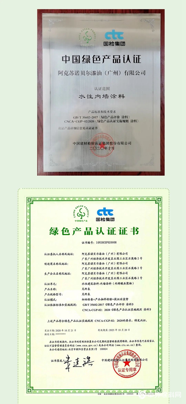 多乐士专业再获“绿色”认证-国检集团“中国绿色产品”认证