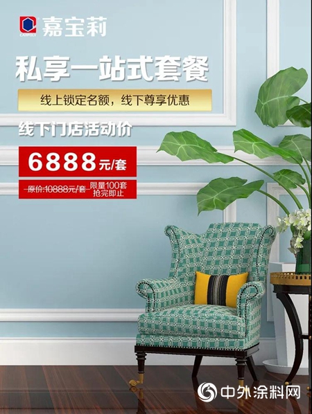 9.9元可以花，千元必须省｜嘉宝莉11月狂欢季 开启年终全国联动"
141996"