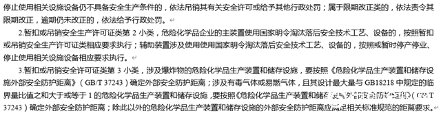 紧急通知！吊销、整顿、停产停业！这35项内容你必须知道！"142048"