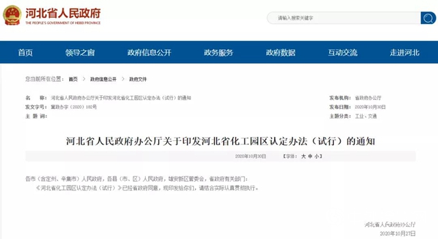 重磅！河北出台化工园区认定办法！​（附各省认定进展）