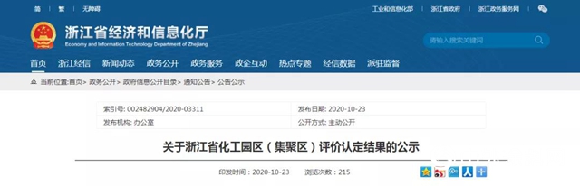 重磅！河北出台化工园区认定办法！​（附各省认定进展）