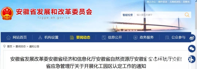 重磅！河北出台化工园区认定办法！​（附各省认定进展）