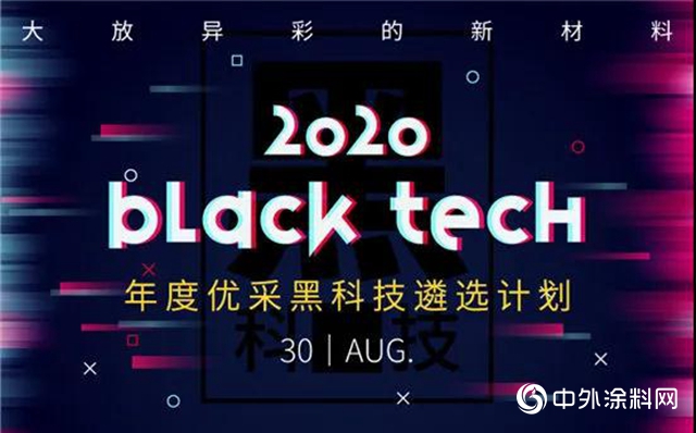 立邦内墙无机涂料荣获2020年度创研优采黑科技金采奖