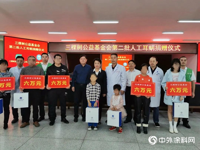 三棵树公益基金会向贫困听障患者捐赠人工耳蜗