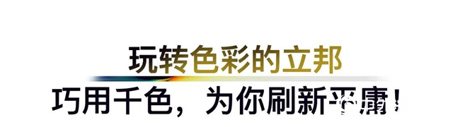 立邦：2020秋冬色彩刷新指南