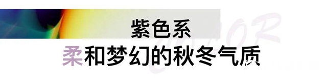 立邦：2020秋冬色彩刷新指南
