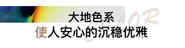 立邦：2020秋冬色彩刷新指南