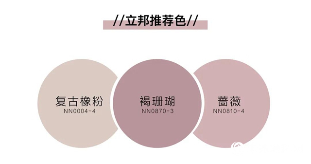 立邦：2020秋冬色彩刷新指南