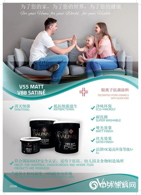 VALPAINT银离子抗菌涂料上市中国——守护后疫时代的家居健康
