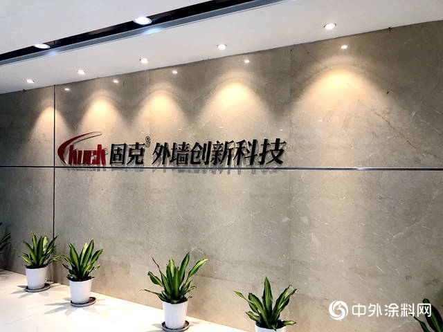 发布全新企业文化  固克节能再启新征程 ——中外涂料网专访固克节能科技股份有限公司董事长李坤云