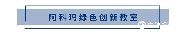 阿科玛蝉联中国欧盟商会企业社会责任大奖