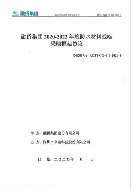 连中四标！卓宝牵手合作融侨集团、敏捷集团、益田地产集团、新虹桥采购联盟