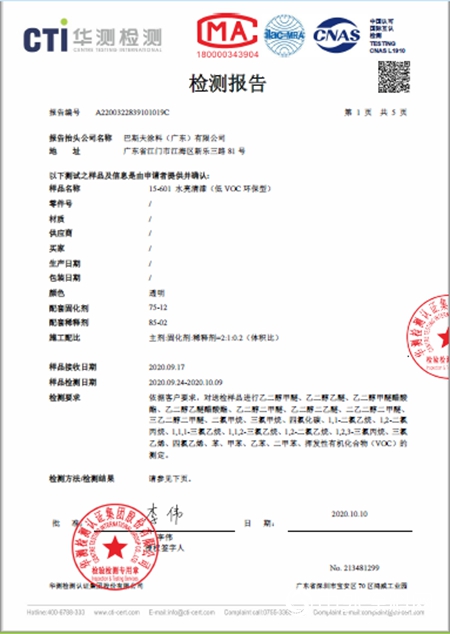绿色涂装小能手—诺缤®环保型清漆于近日上市"
142524"