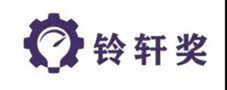 艾仕得荣获第五届铃轩奖“前瞻类材料优秀奖”"
142534"