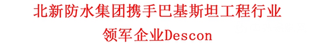 12月的第一天，北新防水这些动态值得关注！"142540"