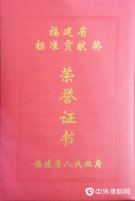 美惠涂料荣获2020年福建省标准贡献奖一等奖