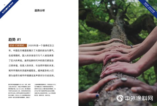 易涂得2021年色彩趋势 —— 坦诚之家解密