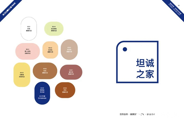 易涂得2021年色彩趋势 —— 坦诚之家解密