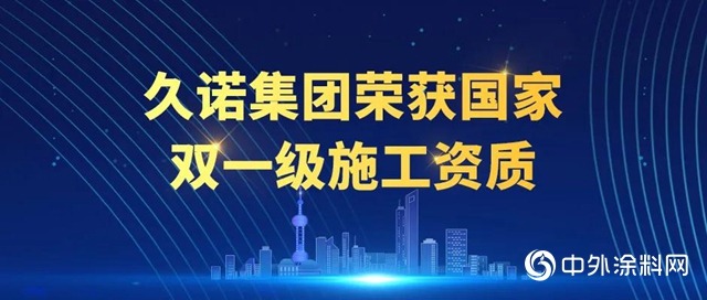 久诺集团与越秀地产成功签订2020-2022年度外墙涂料供料及施工战略采购协议！