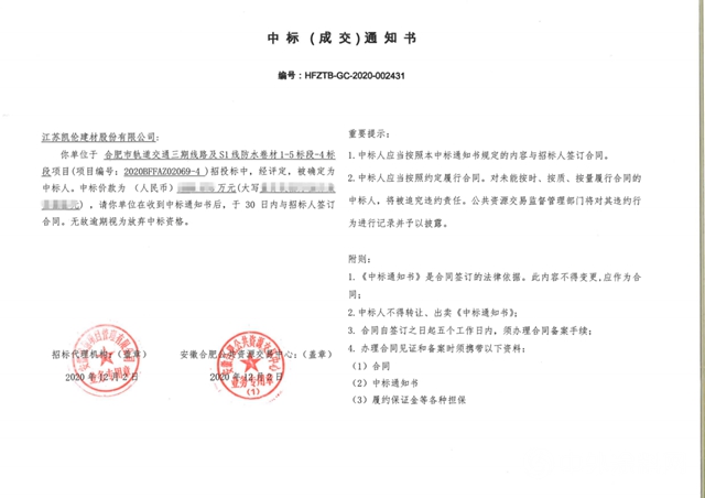 建设美丽合肥 凯伦股份中标轨道交通三期线路