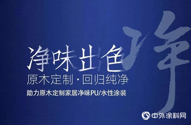 净味出色｜立邦携手温州定制家居商会，持续刷新整木定制净味涂装新标准！