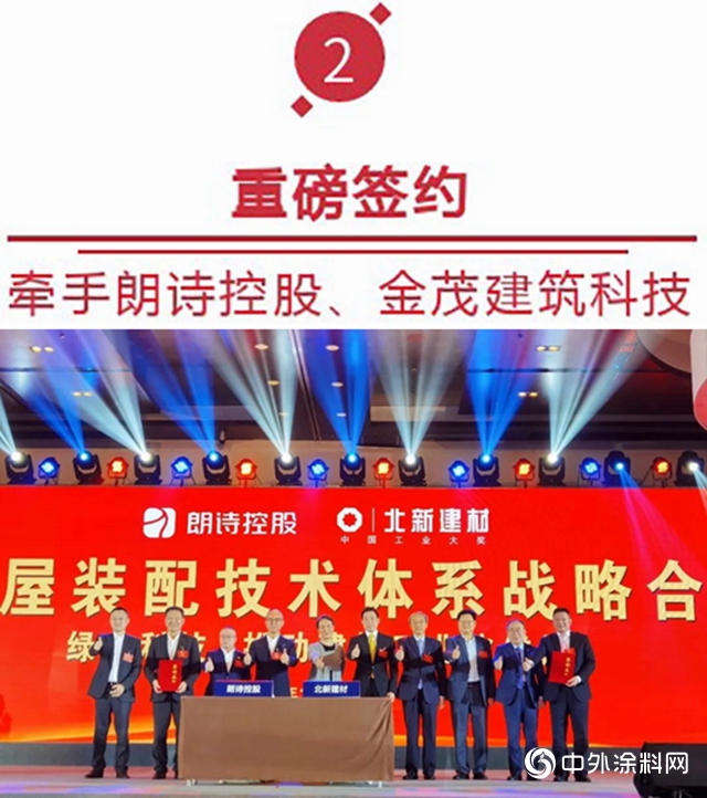 2020全联房地产年会｜朗诗控股、金茂建筑科技与北新建材签署战略合作协议