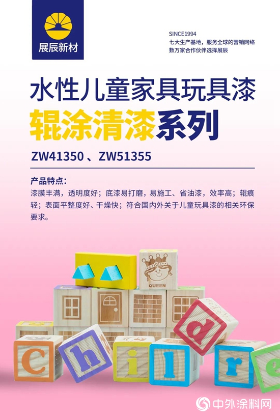 为成长护航｜水性儿童家具玩具漆系列产品上市