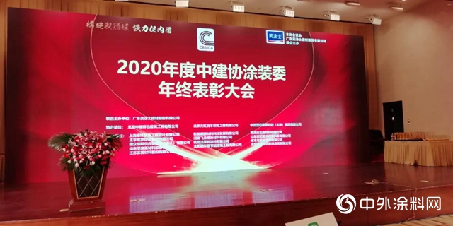 展辰新材经典品牌荣获中建协“2020年中国涂装行业优秀材料品牌”奖项