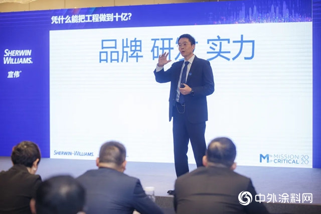 集威聚润 同心共赢丨宣伟2020工程经销商峰会成功召开